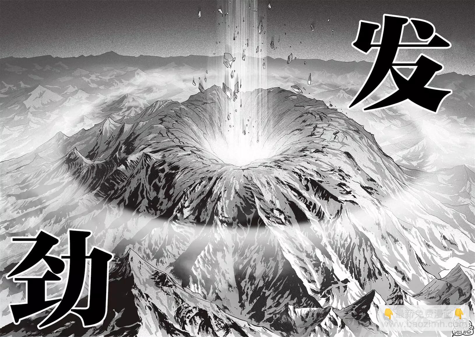 🍜一拳超人 第209话(重置) 第11页