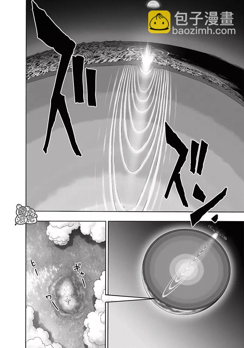 🍜一拳超人 第209话(重置) 第13页