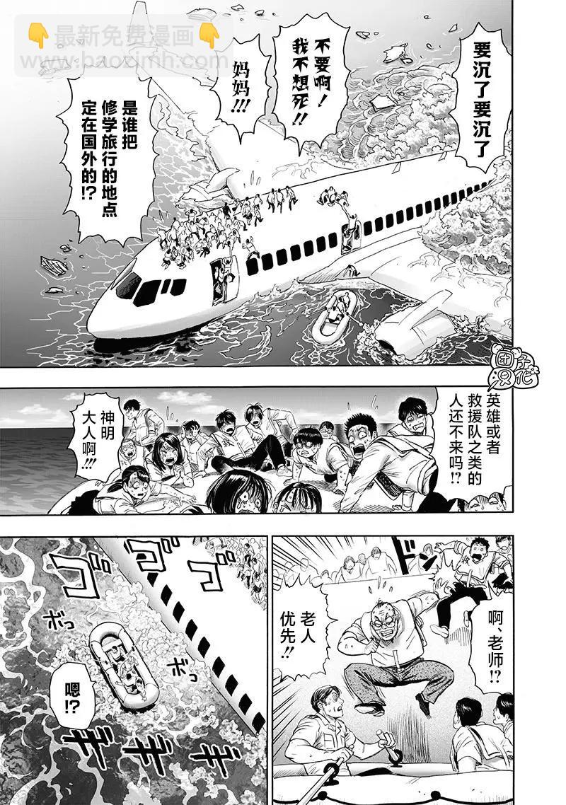 🍜一拳超人 第209话(重置) 第14页