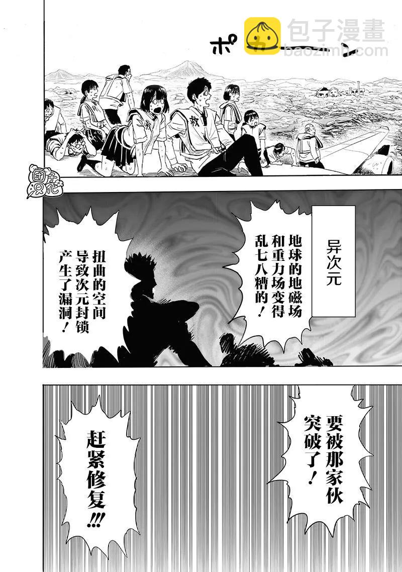 🍜一拳超人 第209话(重置) 第16页