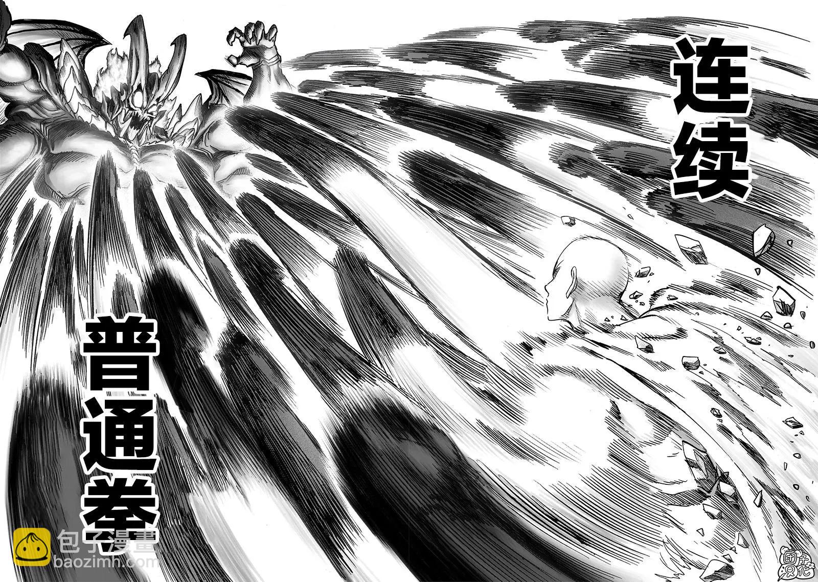 🍜一拳超人 第209话(重置) 第18页