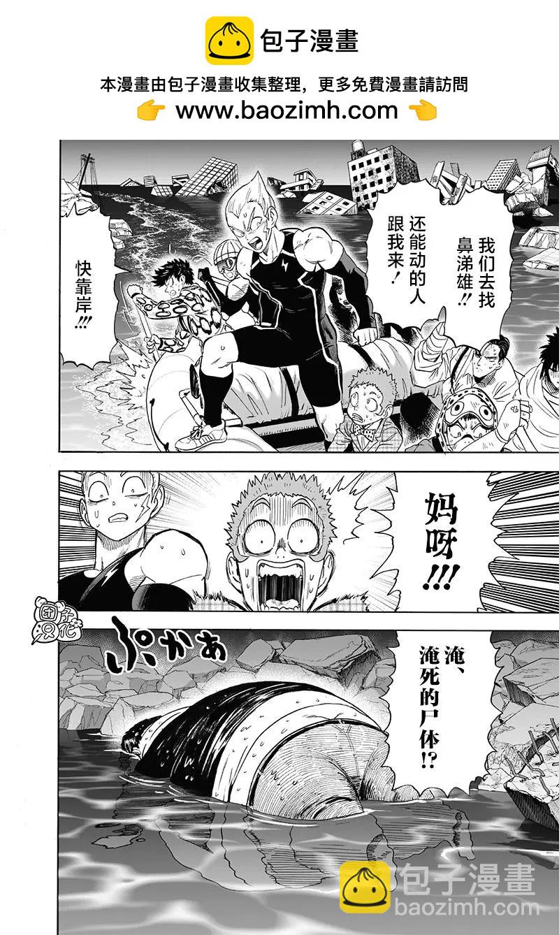 🍜一拳超人 第209话(重置) 第2页