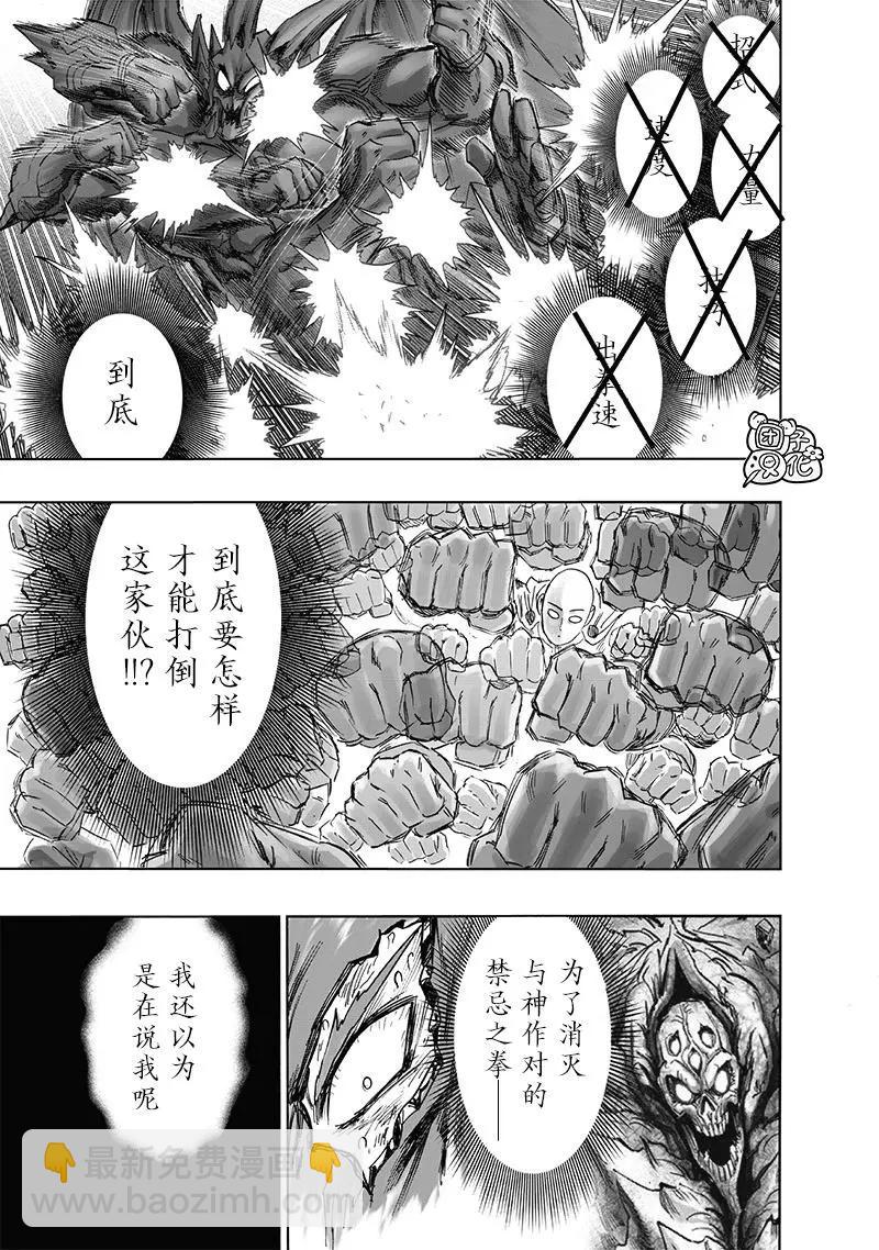 🍜一拳超人 第209话(重置) 第20页