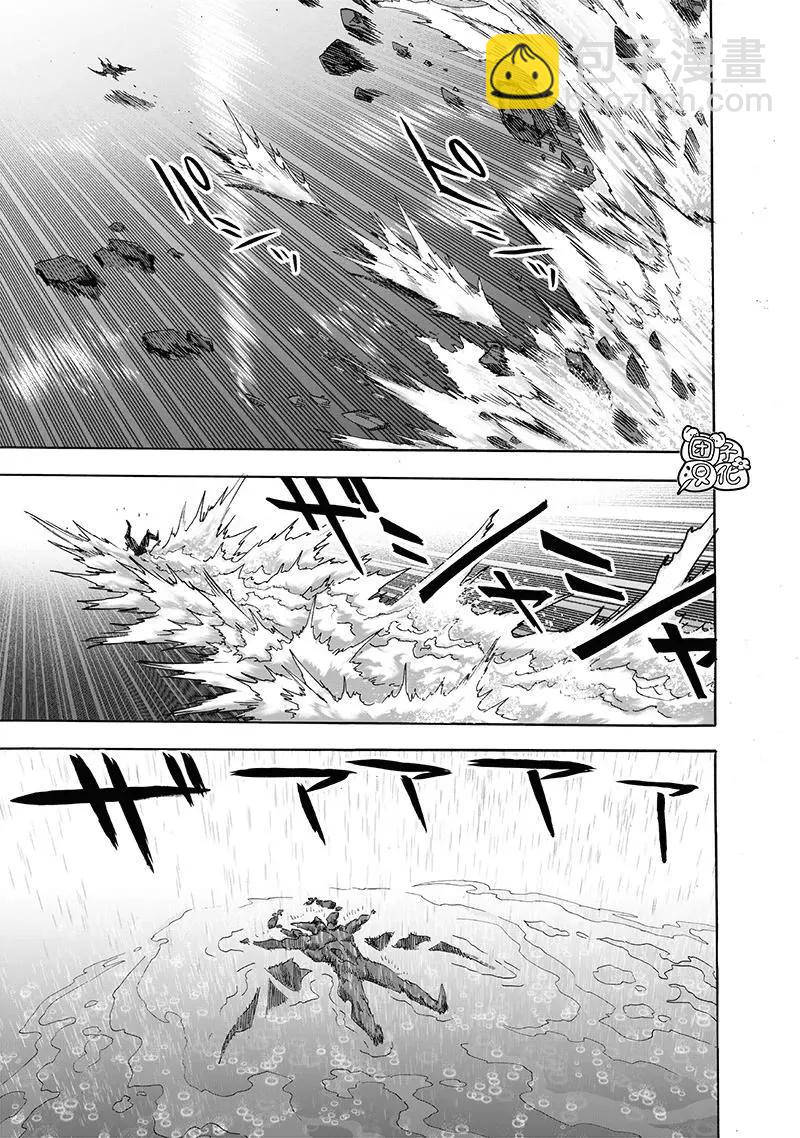 🍜一拳超人 第209话(重置) 第23页
