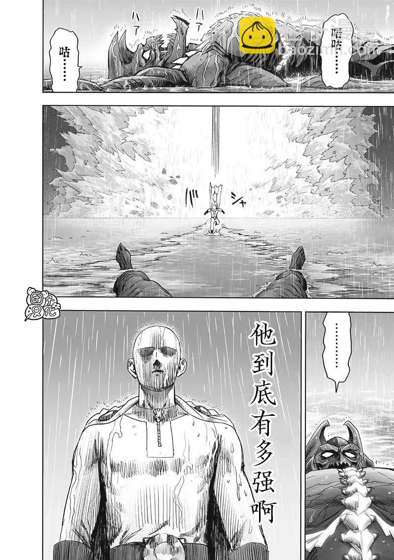 🍜一拳超人 第209话(重置) 第24页