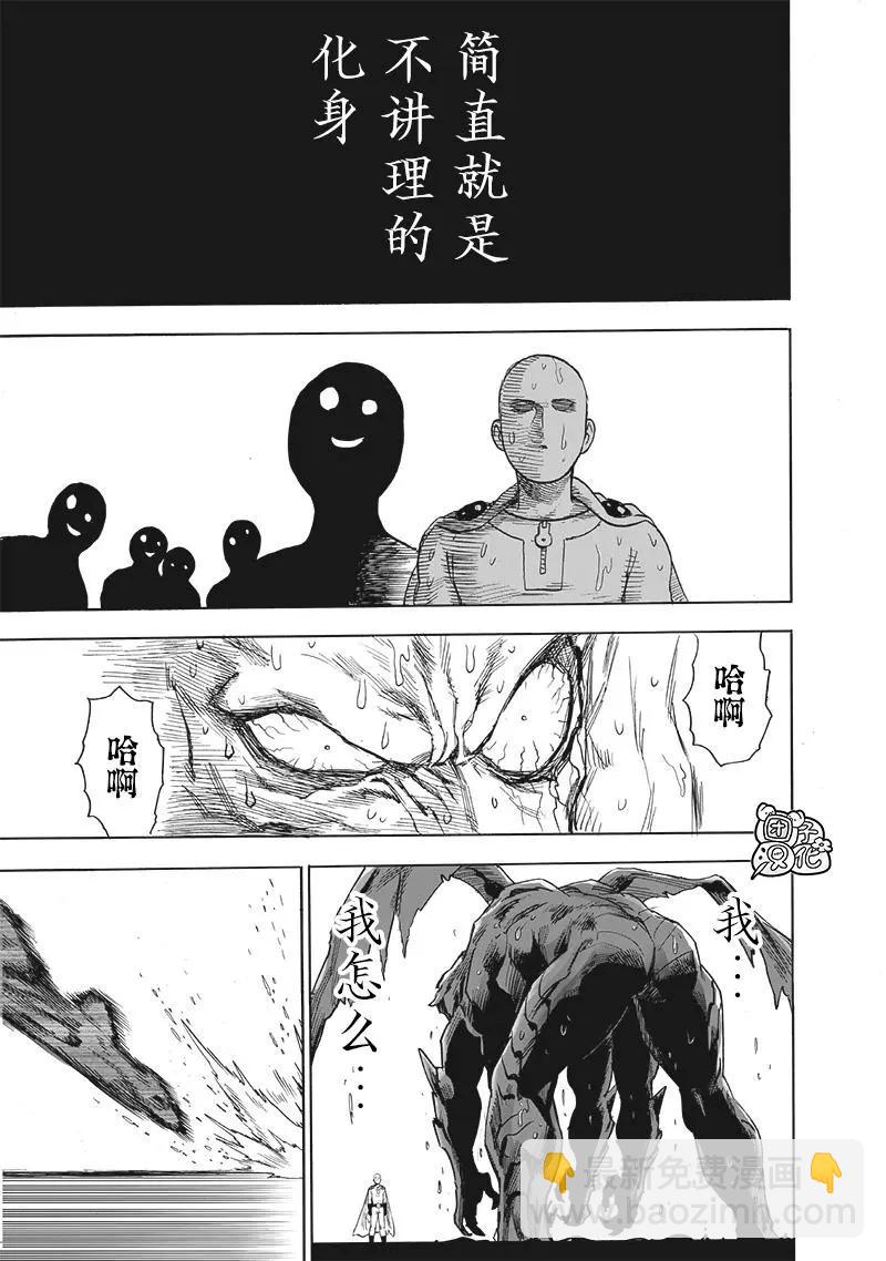 🍜一拳超人 第209话(重置) 第25页