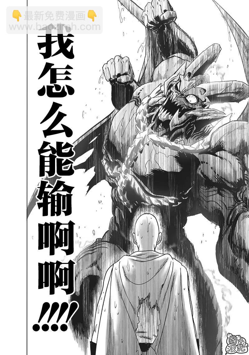 🍜一拳超人 第209话(重置) 第26页