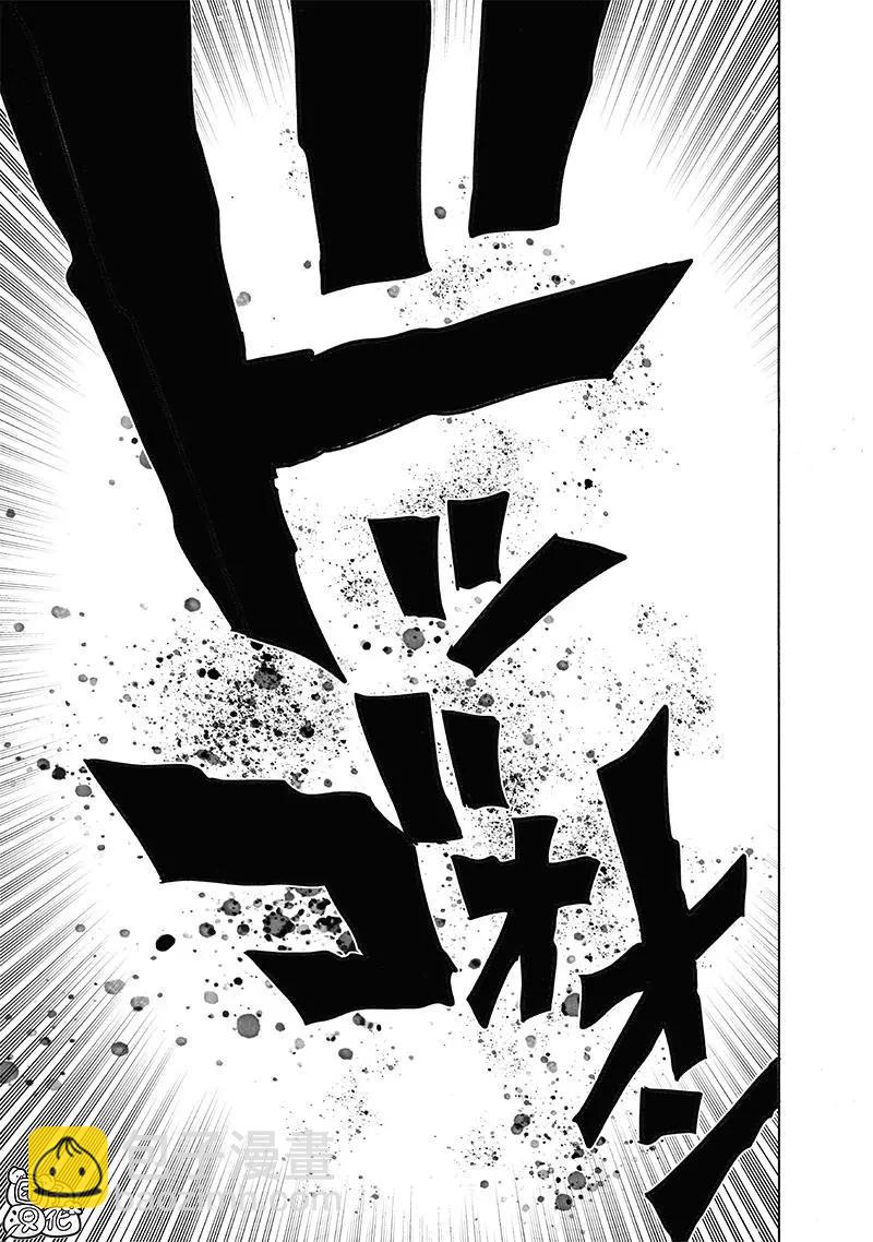 🍜一拳超人 第209话(重置) 第27页