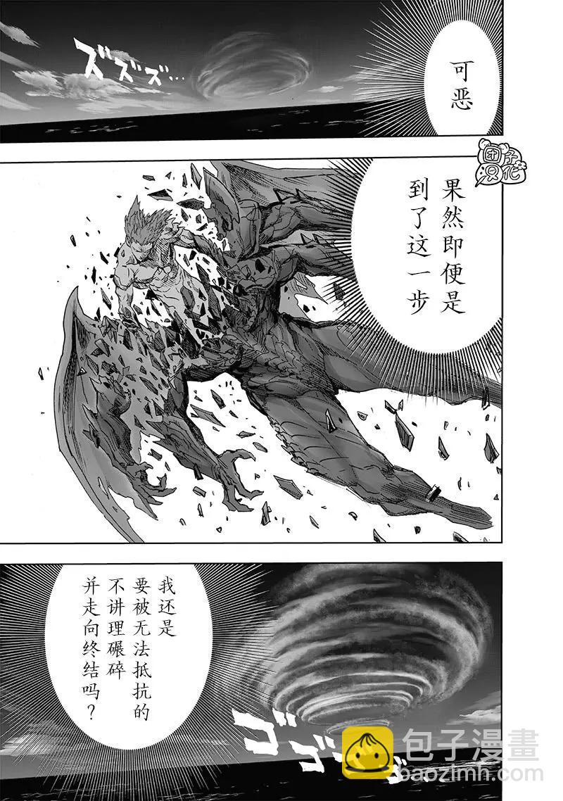 🍜一拳超人 第209话(重置) 第29页