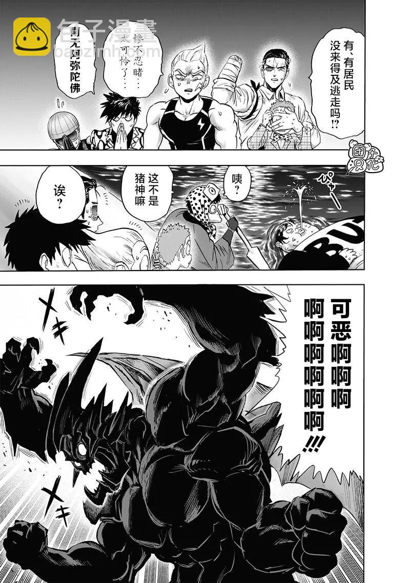 🍜一拳超人 第209话(重置) 第3页