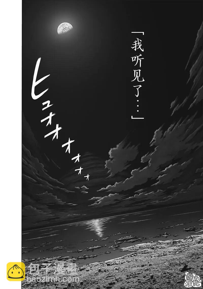🍜一拳超人 第209话(重置) 第30页