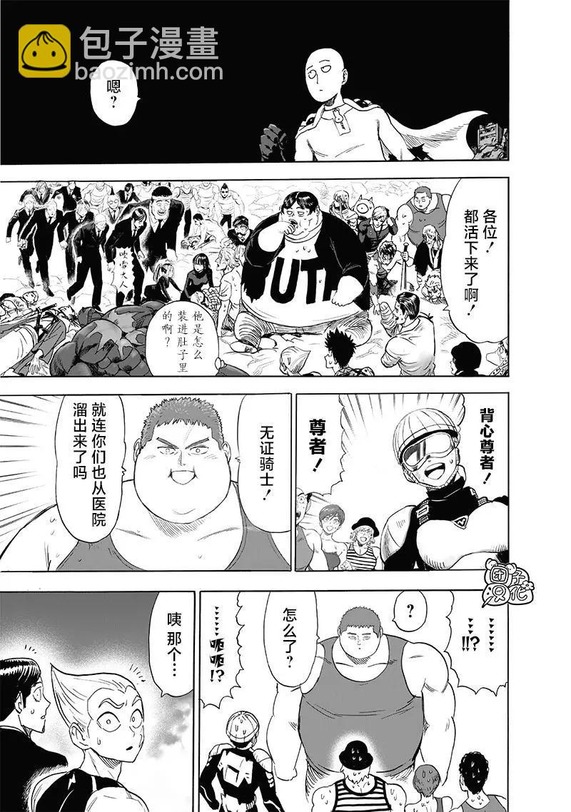🍜一拳超人 第209话(重置) 第31页