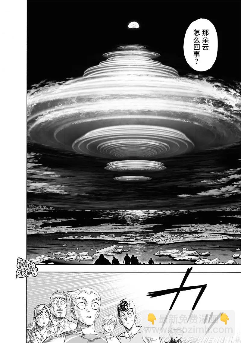 🍜一拳超人 第209话(重置) 第32页