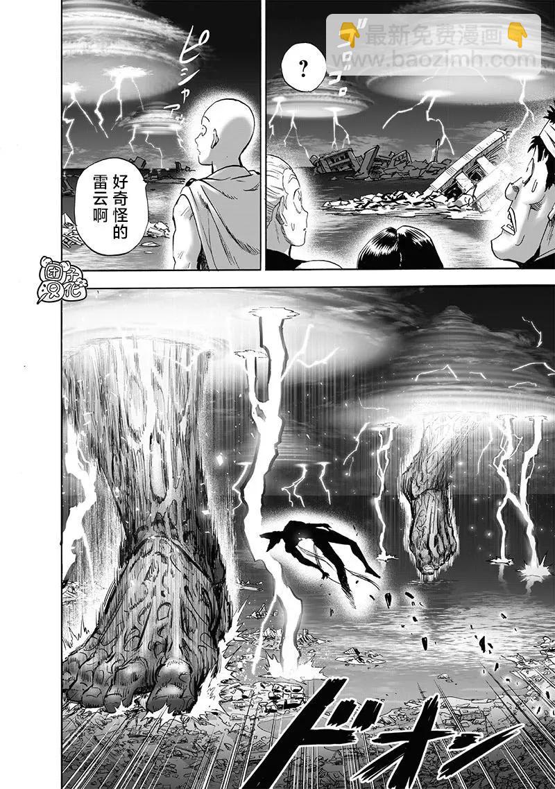 🍜一拳超人 第209话(重置) 第35页