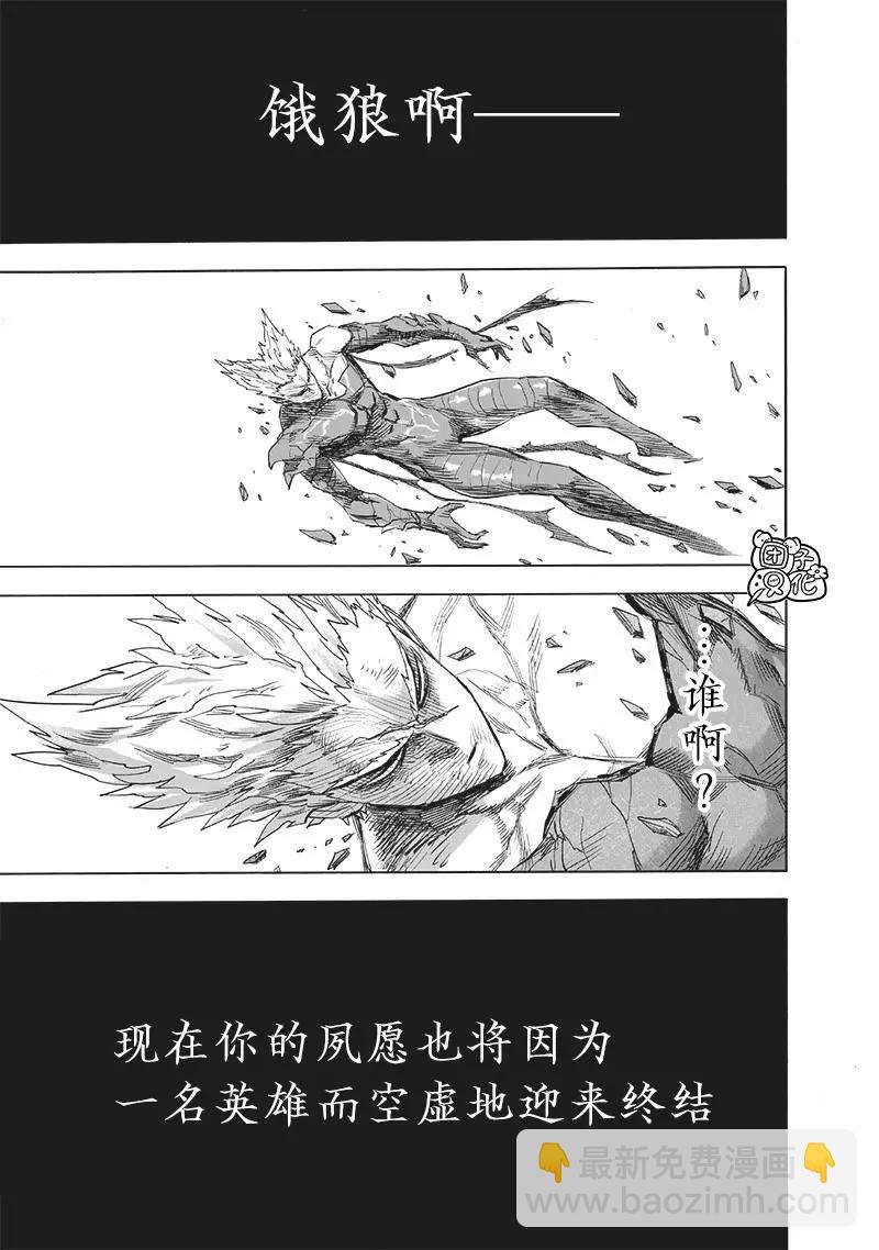 🍜一拳超人 第209话(重置) 第36页