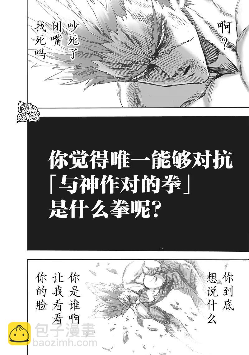 🍜一拳超人 第209话(重置) 第37页