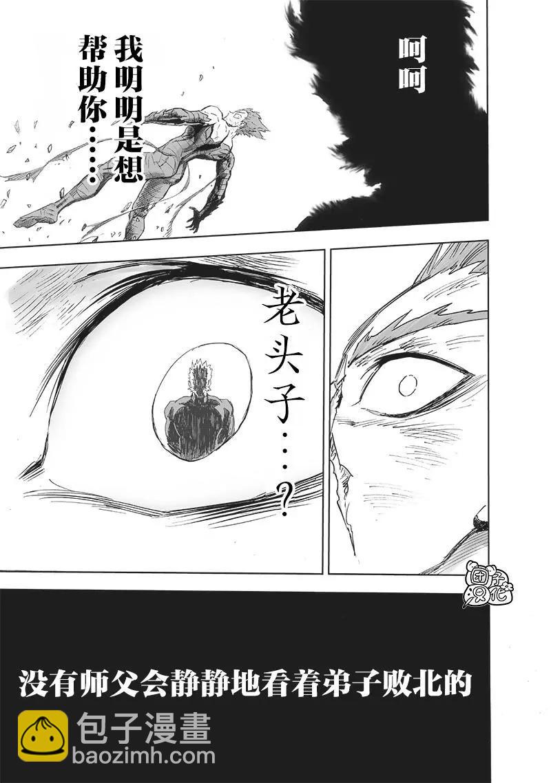 🍜一拳超人 第209话(重置) 第38页