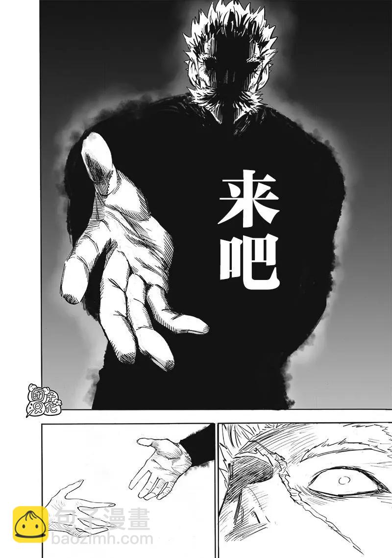 🍜一拳超人 第209话(重置) 第39页