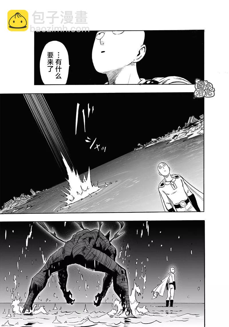 🍜一拳超人 第209话(重置) 第42页