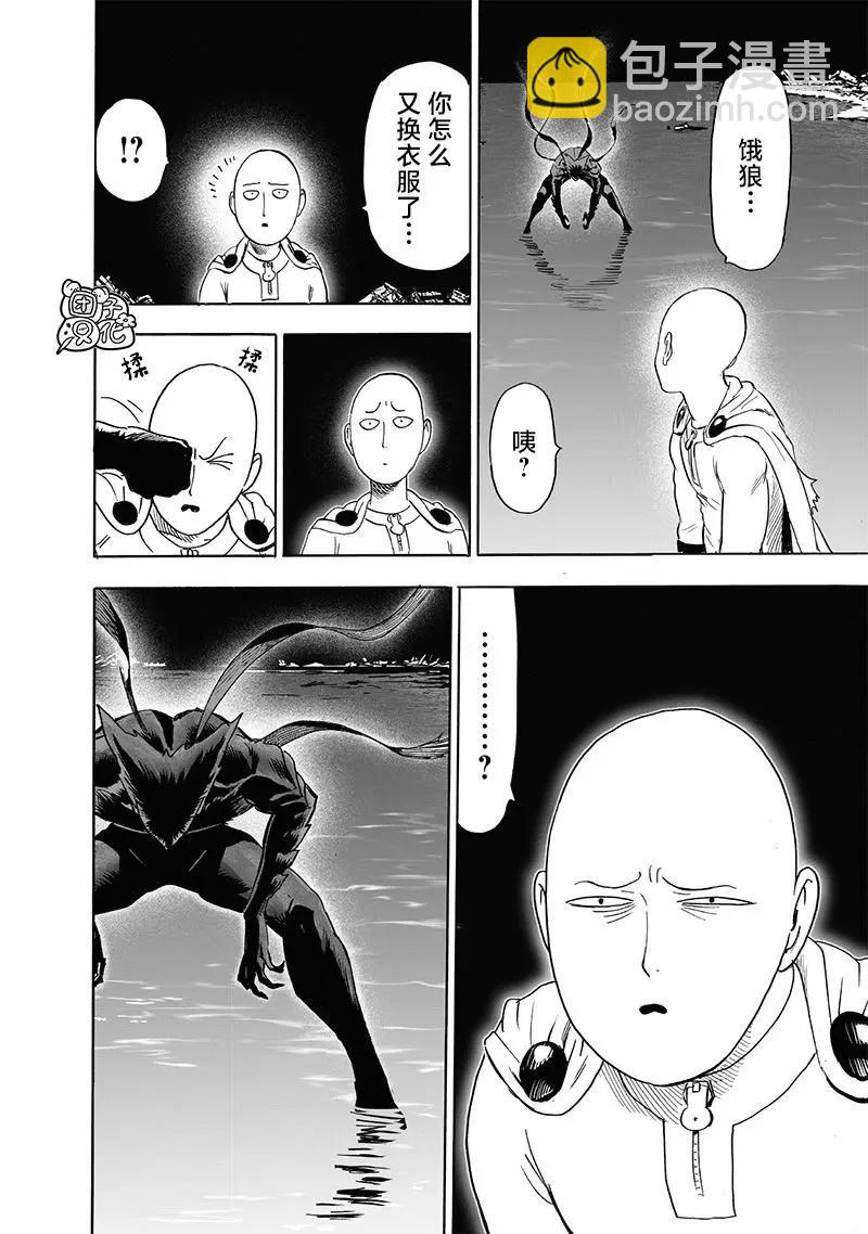 🍜一拳超人 第209话(重置) 第43页