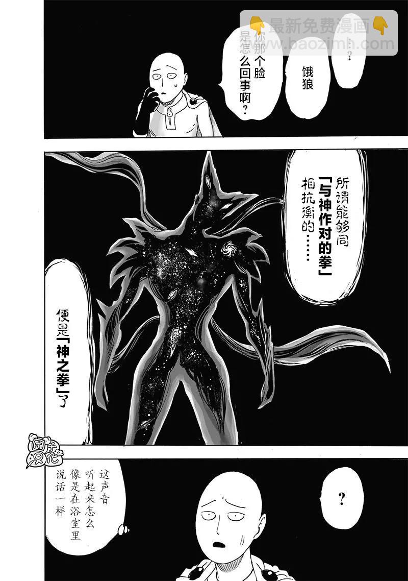 🍜一拳超人 第209话(重置) 第45页