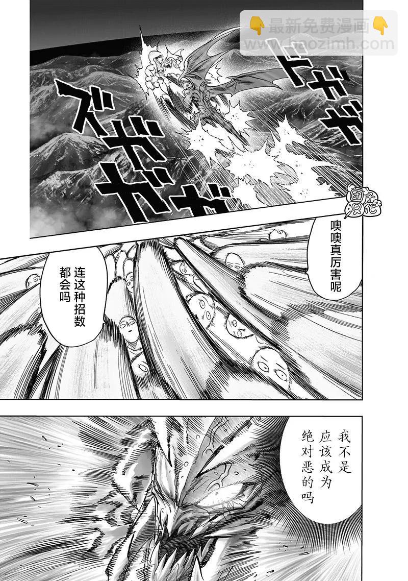 🍜一拳超人 第209话(重置) 第5页