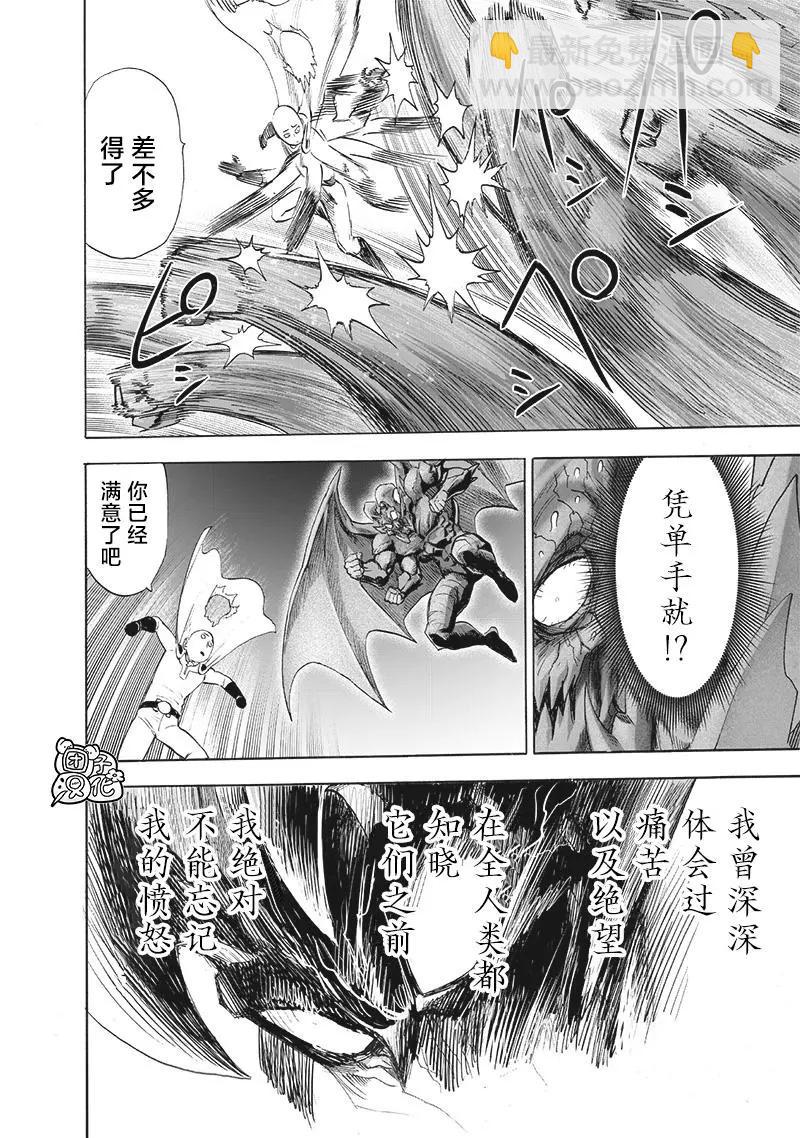 🍜一拳超人 第209话(重置) 第6页