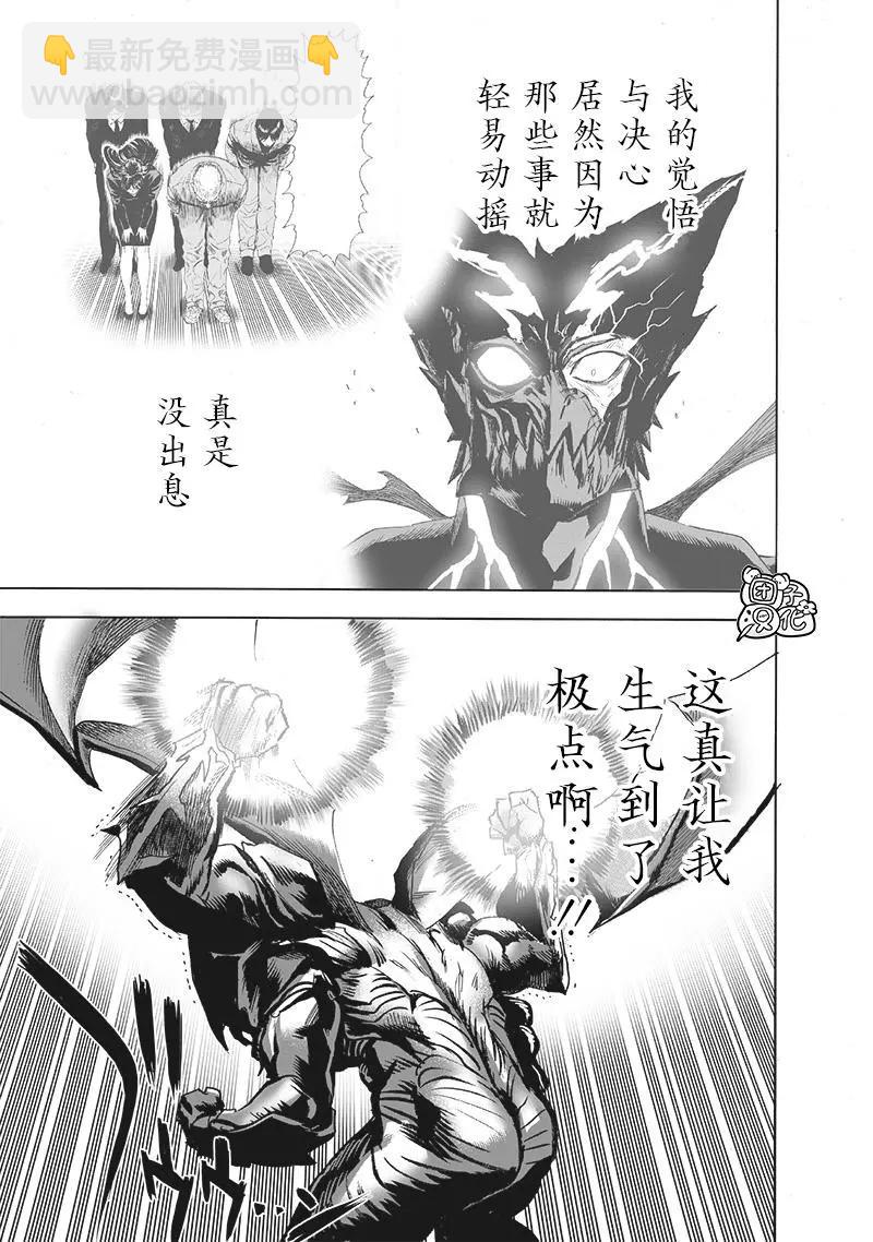 🍜一拳超人 第209话(重置) 第7页