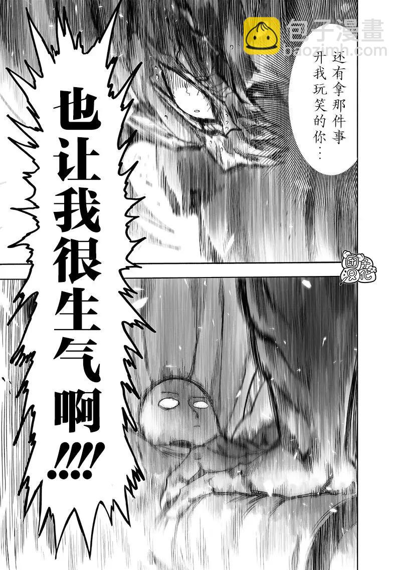 🍜一拳超人 第209话(重置) 第9页