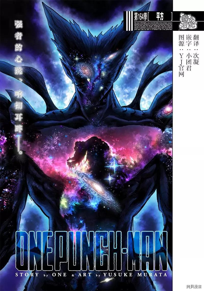 🍜一拳超人 第211话 第1页