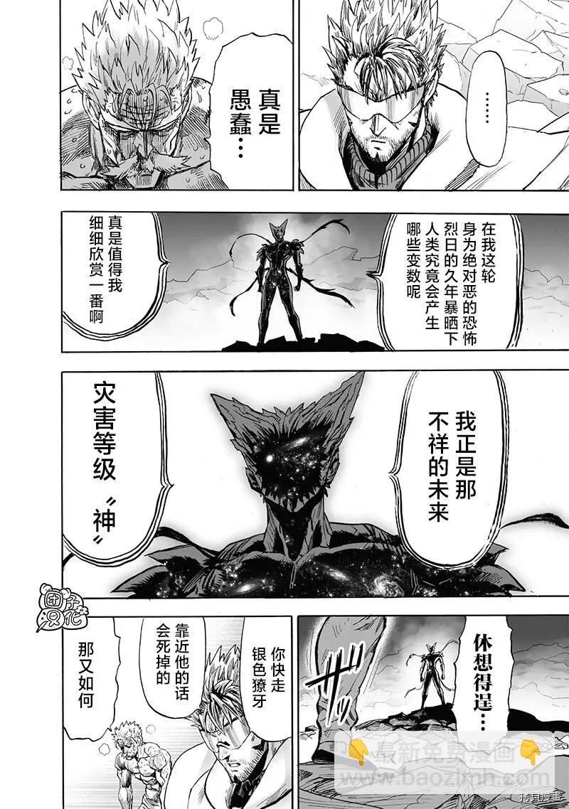 🍜一拳超人 第211话 第10页