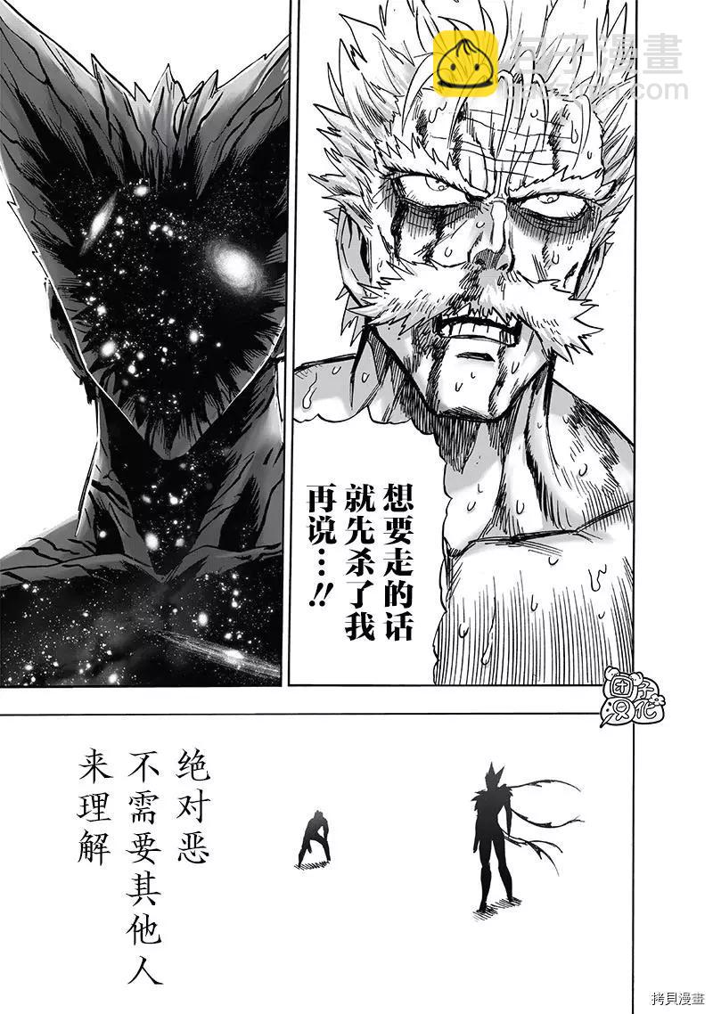 🍜一拳超人 第211话 第11页