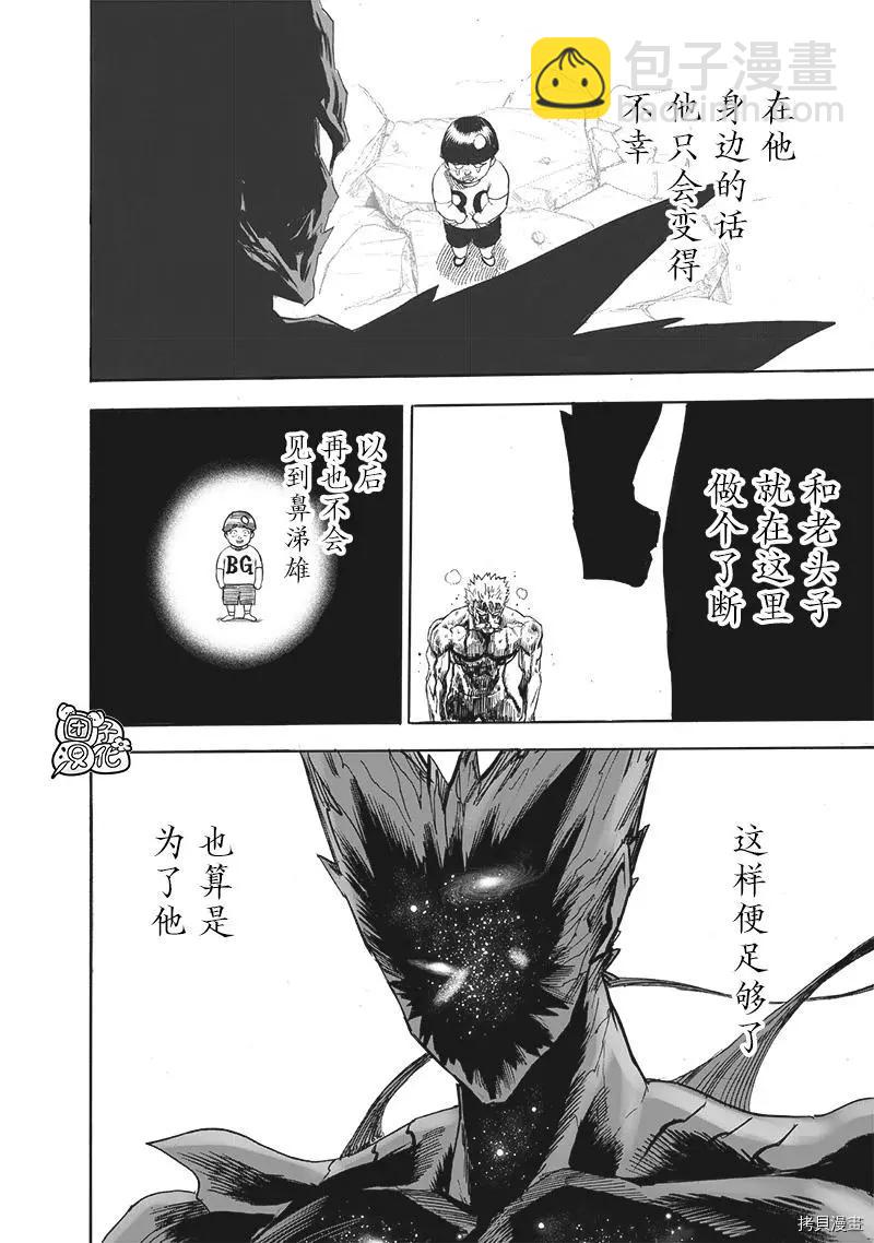 🍜一拳超人 第211话 第12页