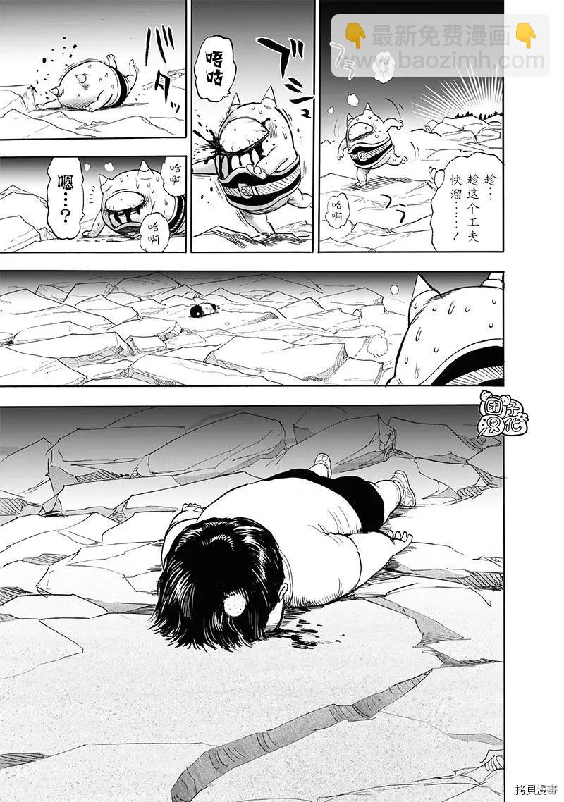 🍜一拳超人 第211话 第13页