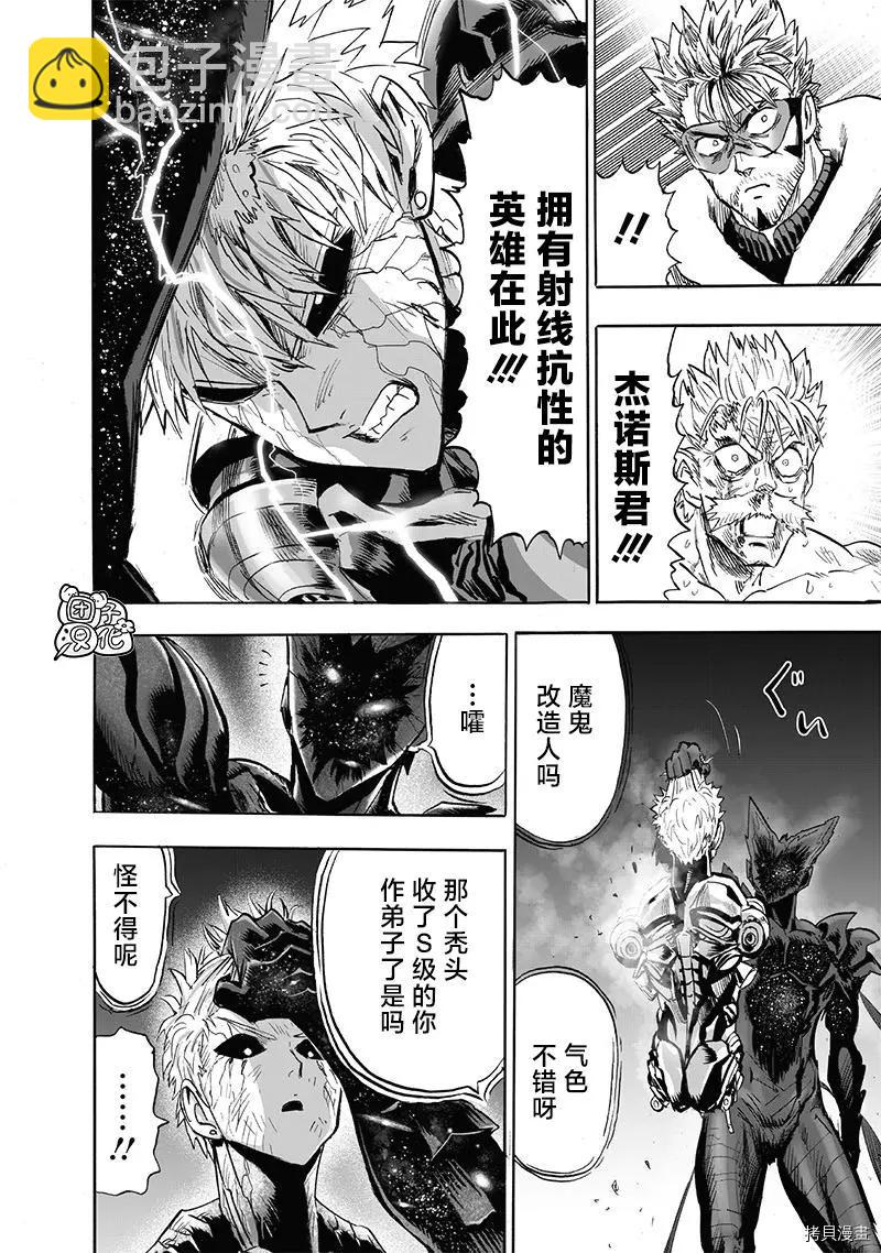 🍜一拳超人 第211话 第15页