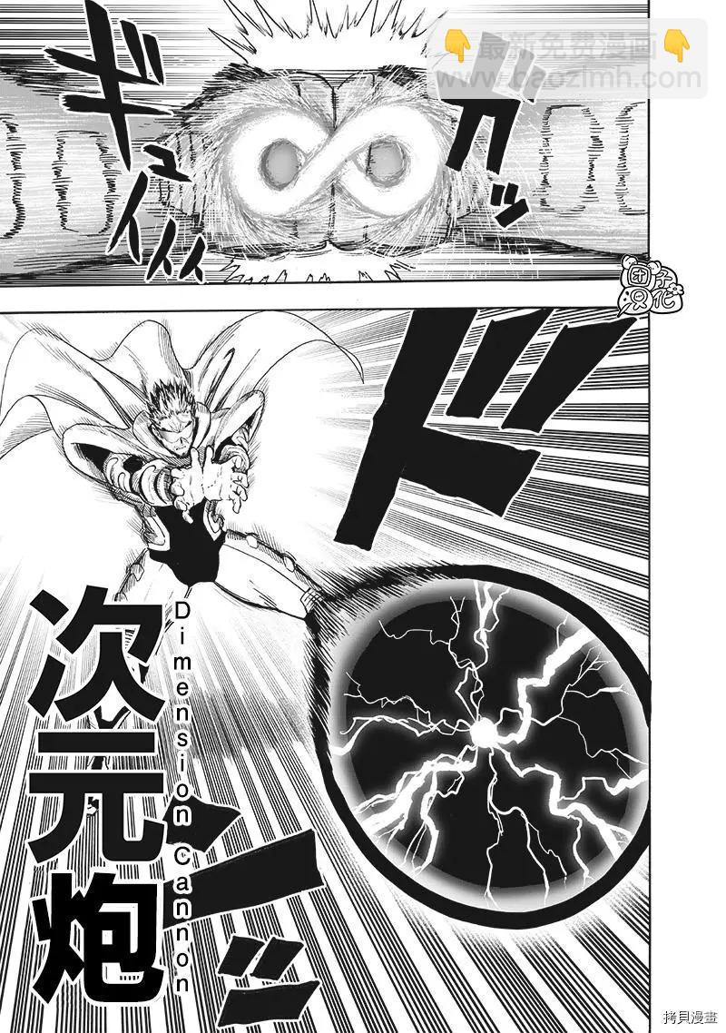 🍜一拳超人 第211话 第16页