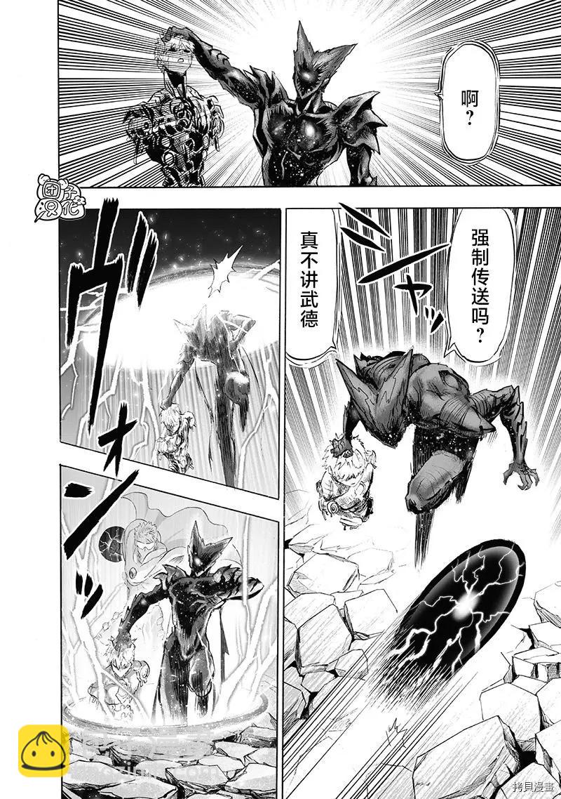 🍜一拳超人 第211话 第17页