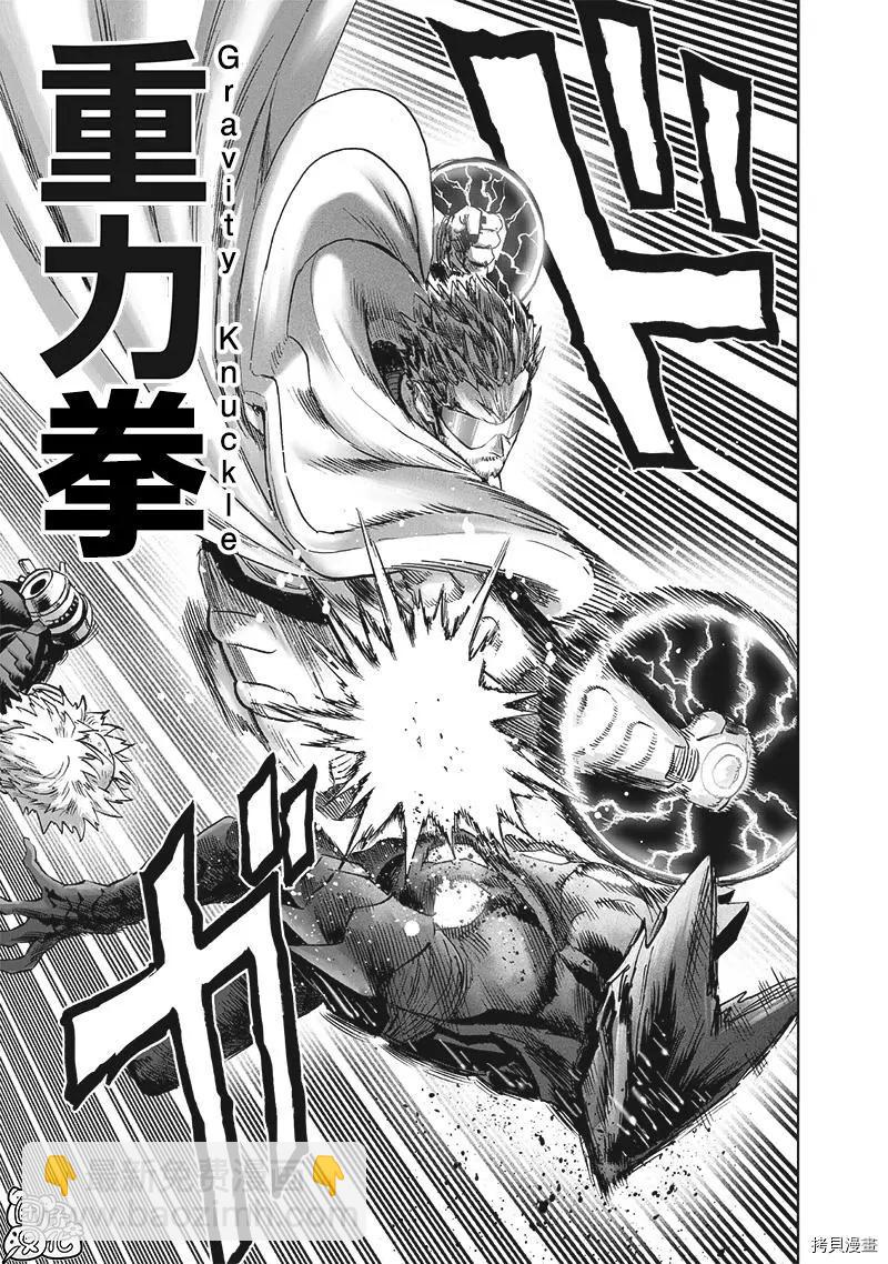 🍜一拳超人 第211话 第18页