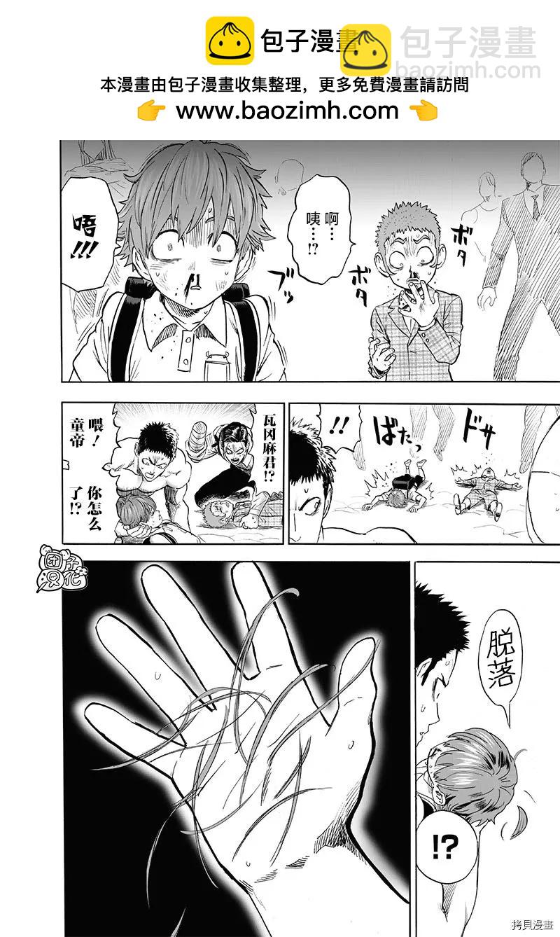 🍜一拳超人 第211话 第2页