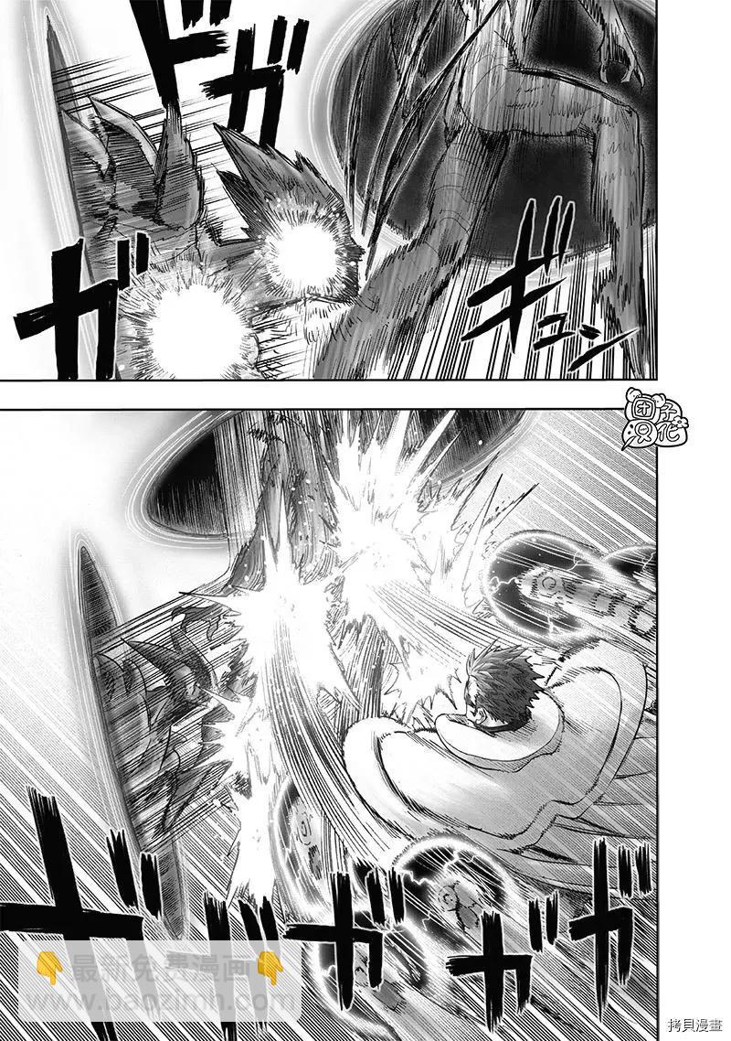 🍜一拳超人 第211话 第20页