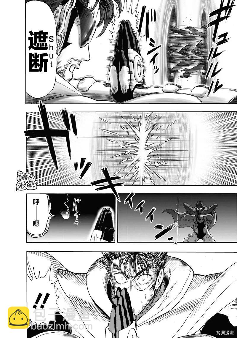 🍜一拳超人 第211话 第21页