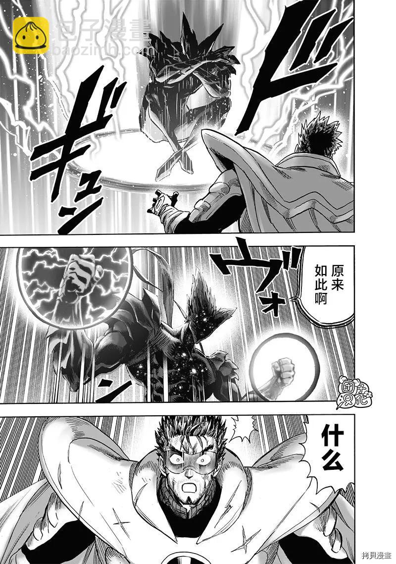 🍜一拳超人 第211话 第22页