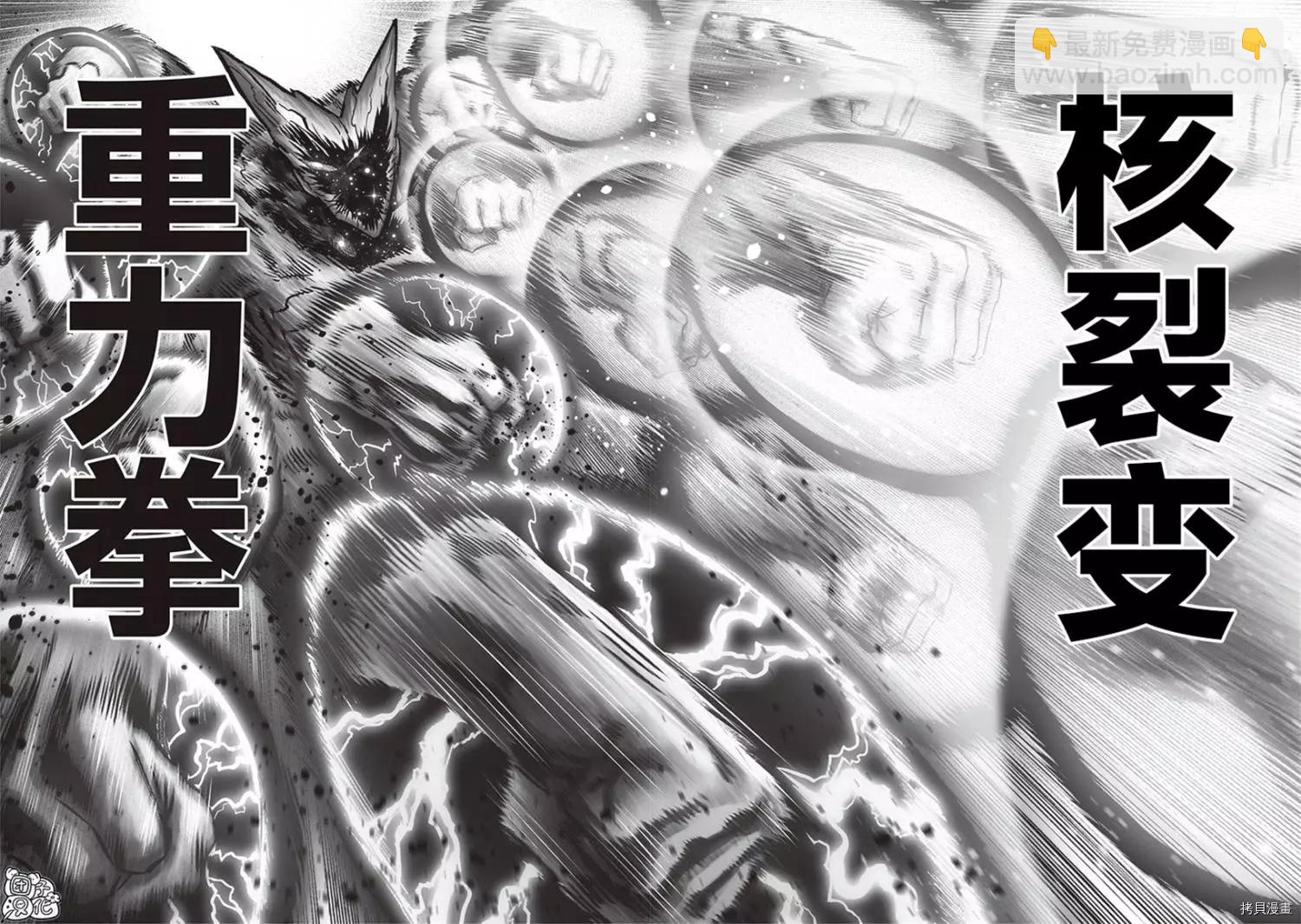 🍜一拳超人 第211话 第23页