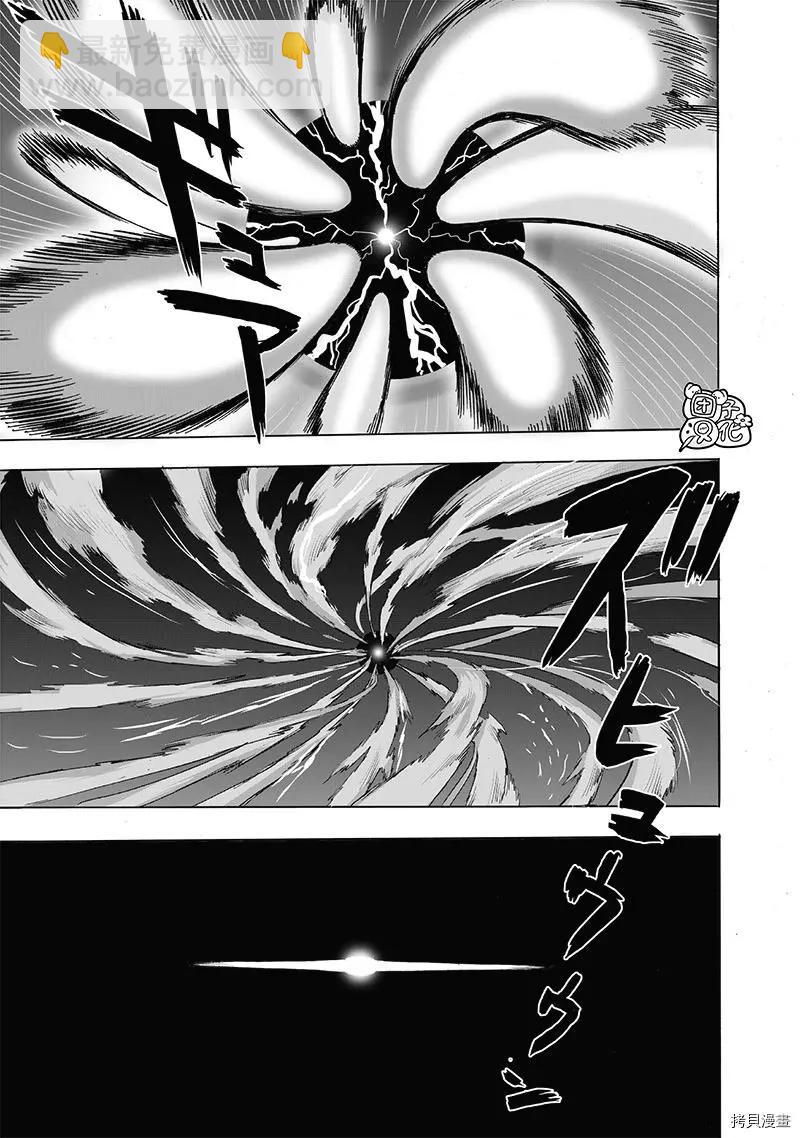 🍜一拳超人 第211话 第26页