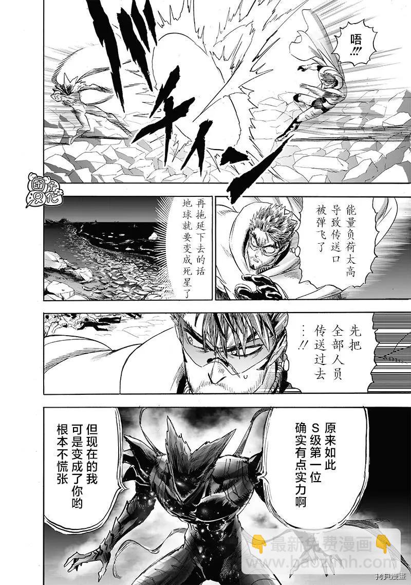 🍜一拳超人 第211话 第27页