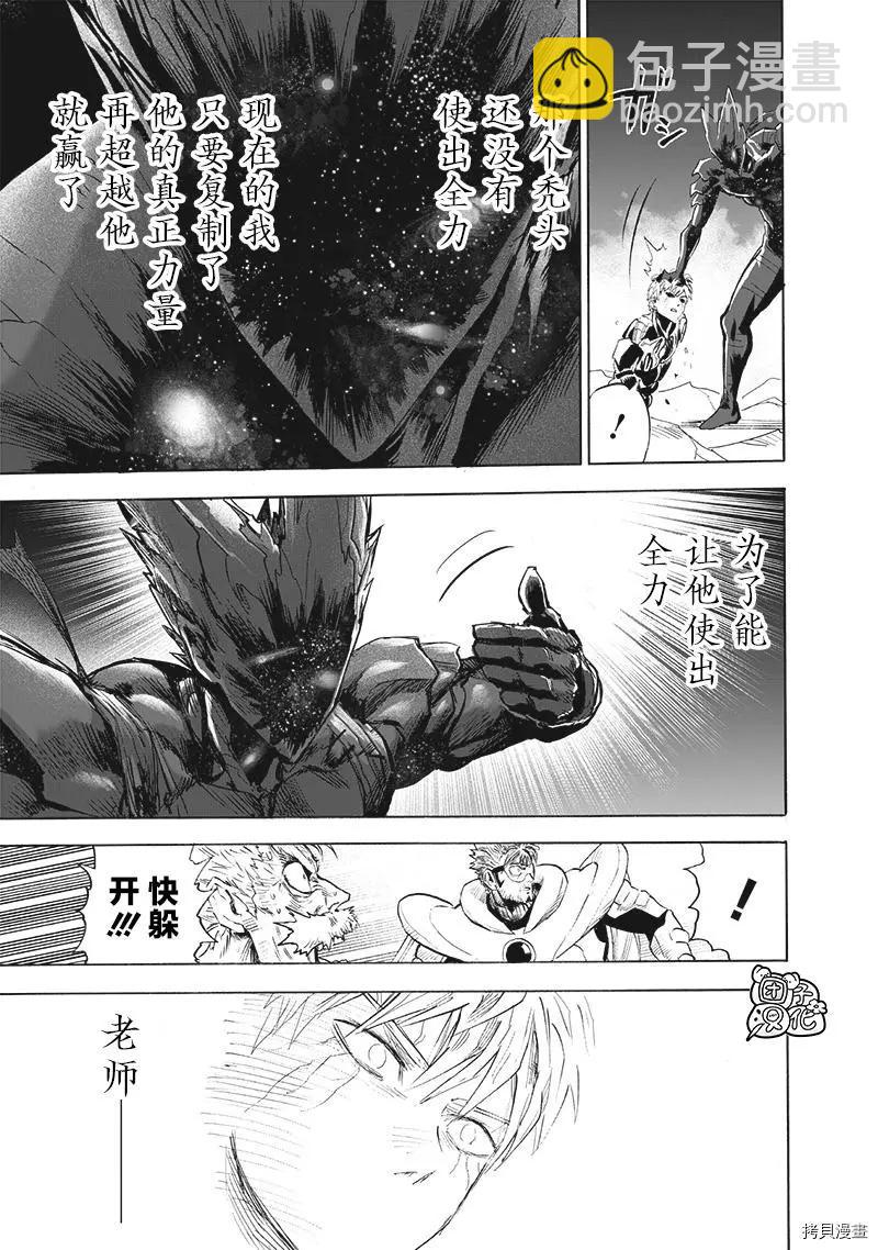 🍜一拳超人 第211话 第28页