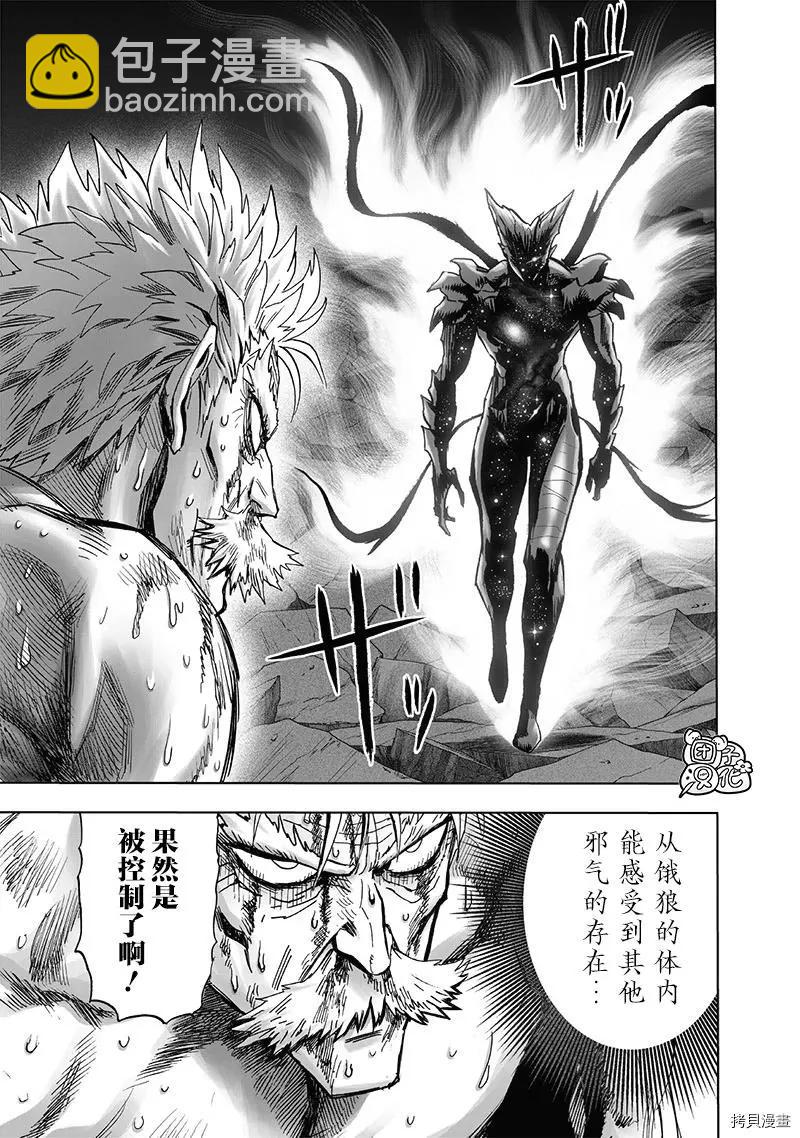 🍜一拳超人 第211话 第3页