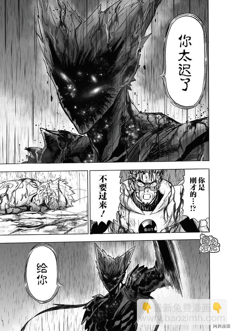 🍜一拳超人 第211话 第34页