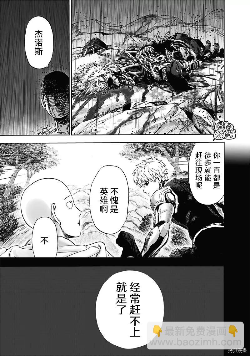 🍜一拳超人 第211话 第36页