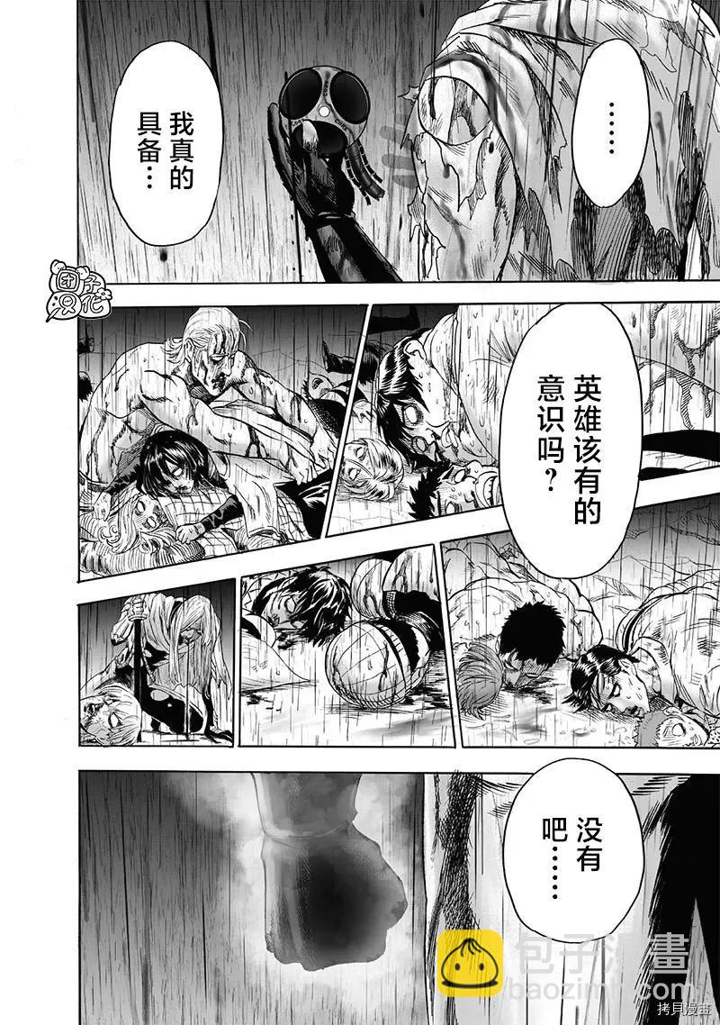 🍜一拳超人 第211话 第37页